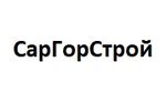 СарГорСтрой